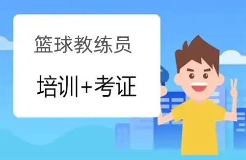 制定篮球交流计划以促进个人技能发展的方法_0